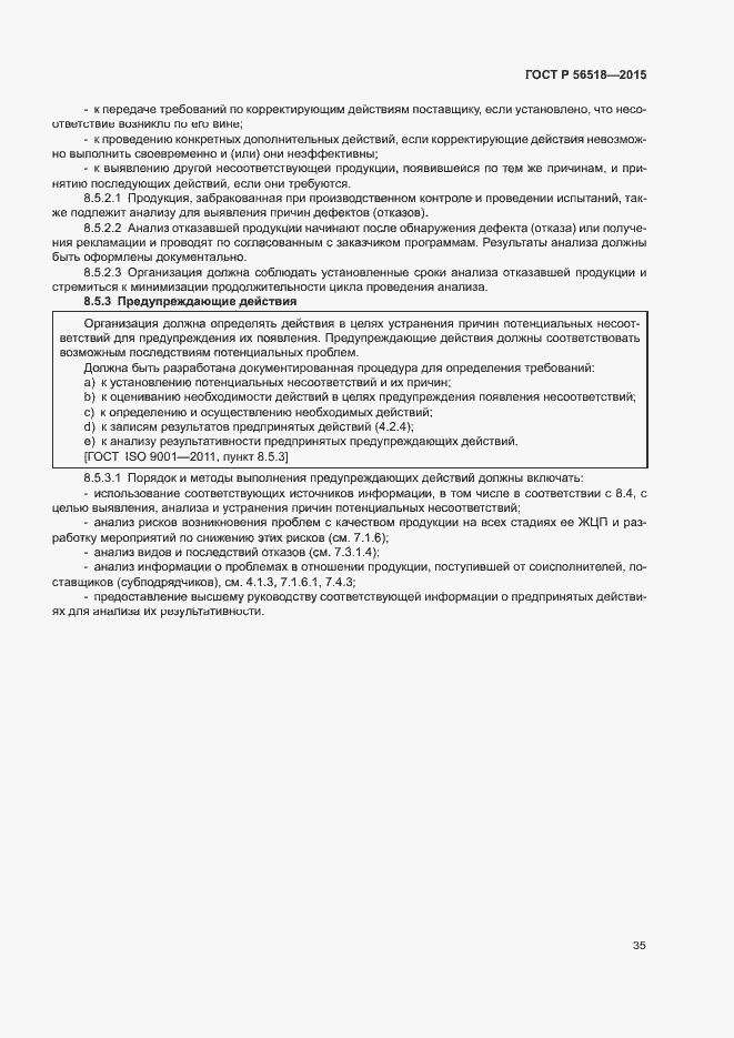Страница 38 ГОСТ Р 56518-2015