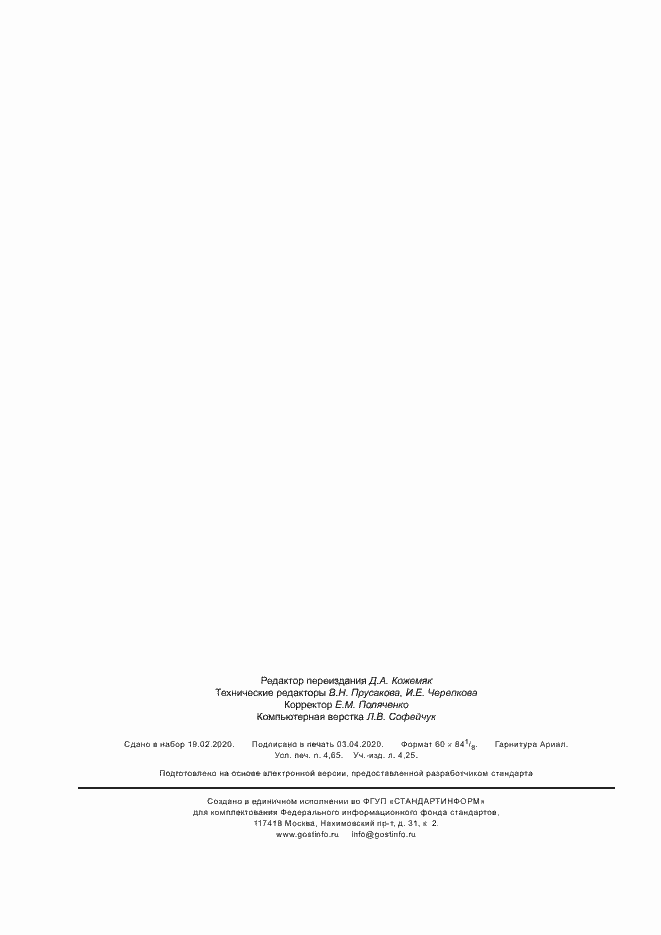 Страница 41 ГОСТ Р 56518-2015