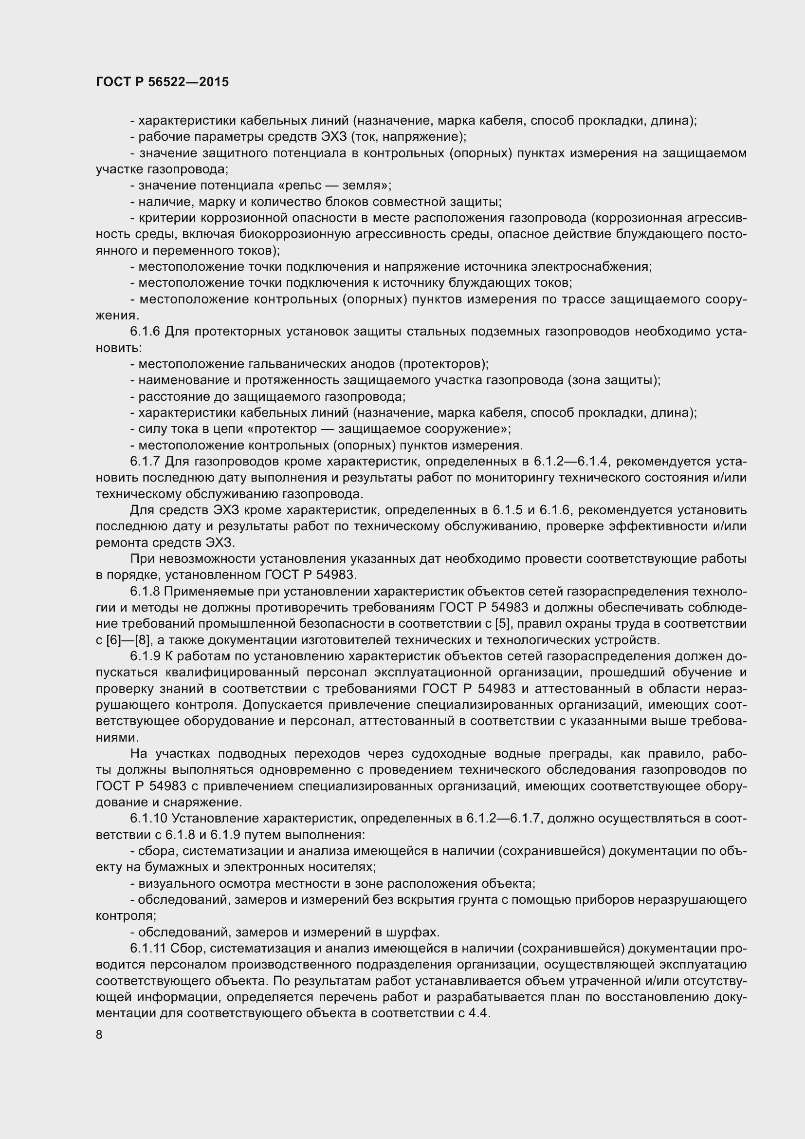 Страница 10 ГОСТ Р 56522-2015