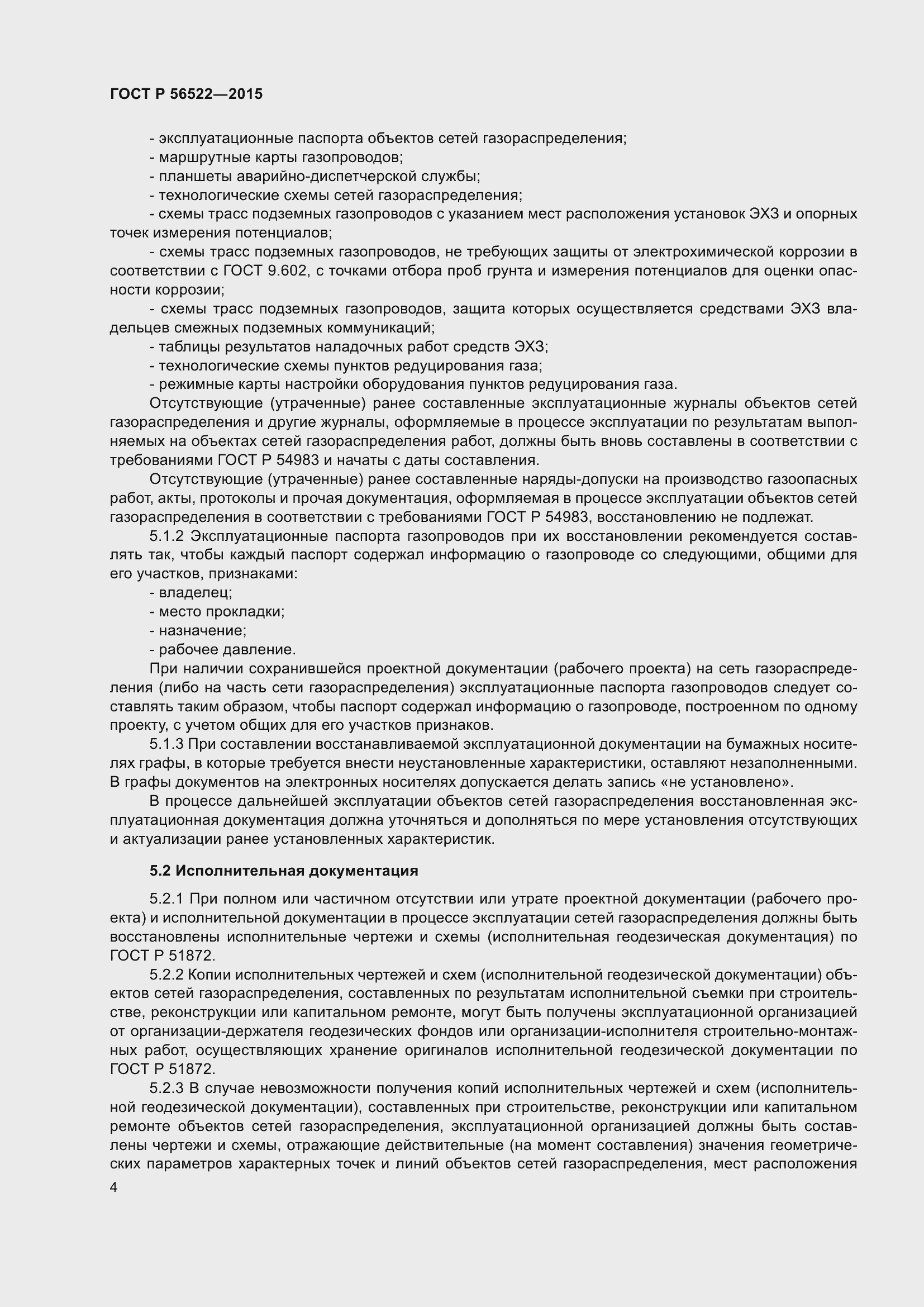 Страница 6 ГОСТ Р 56522-2015