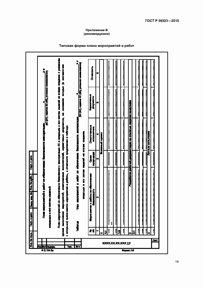 Страница 22 ГОСТ Р 56523-2015