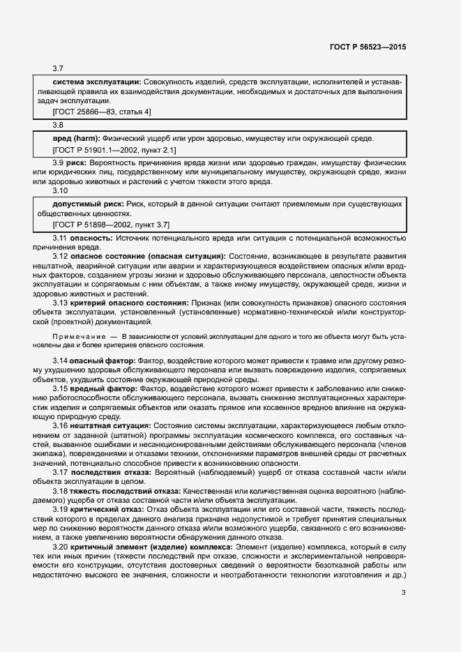 Страница 6 ГОСТ Р 56523-2015