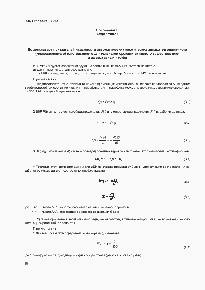 Страница 44 ГОСТ Р 56526-2015