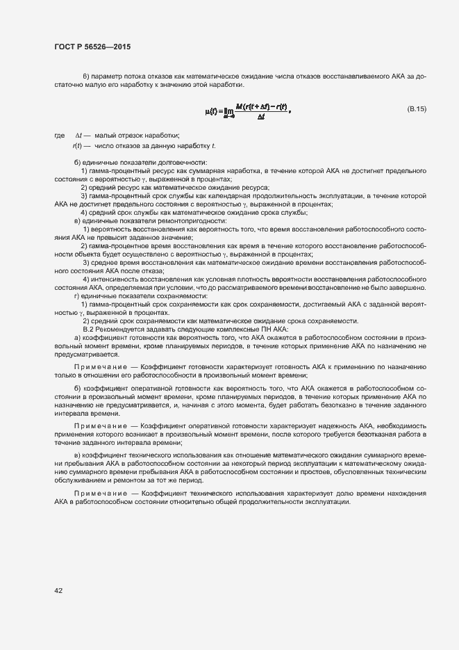 Страница 46 ГОСТ Р 56526-2015