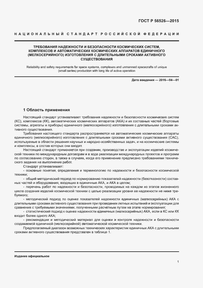 Страница 5 ГОСТ Р 56526-2015