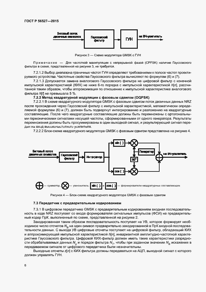 Страница 10 ГОСТ Р 56527-2015