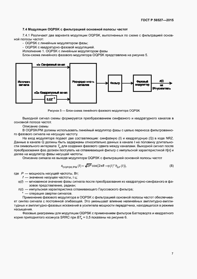 Страница 11 ГОСТ Р 56527-2015