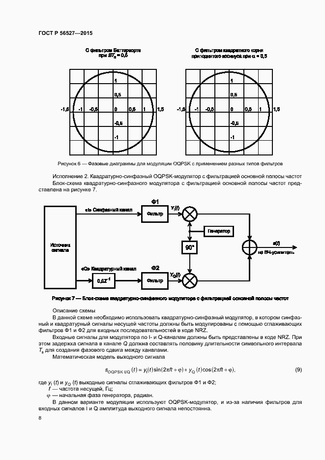 Страница 12 ГОСТ Р 56527-2015