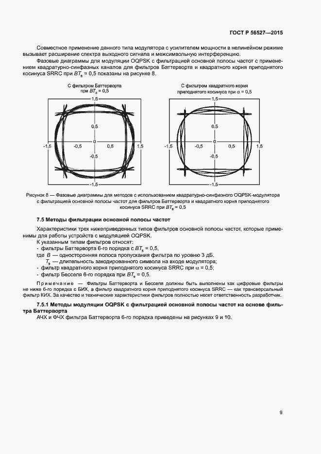 Страница 13 ГОСТ Р 56527-2015