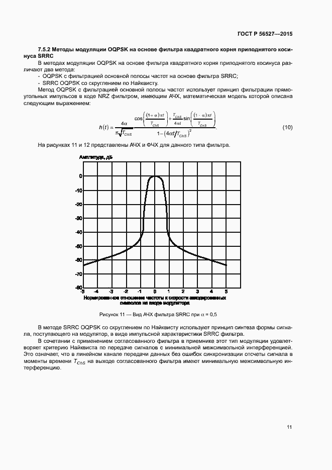 Страница 15 ГОСТ Р 56527-2015