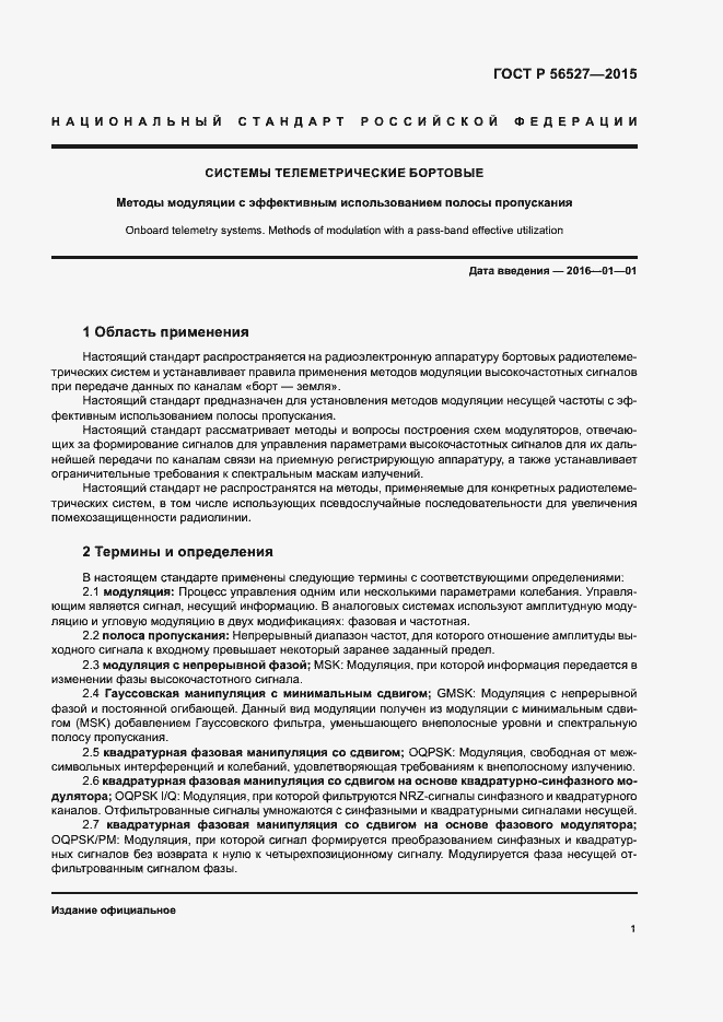 Страница 5 ГОСТ Р 56527-2015