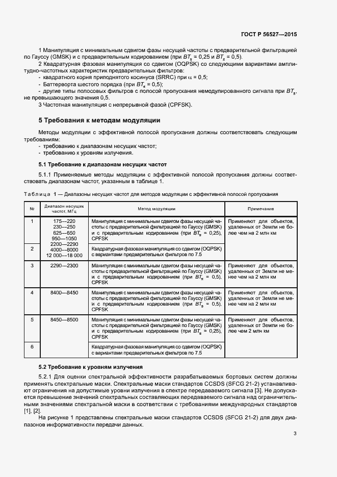 Страница 7 ГОСТ Р 56527-2015