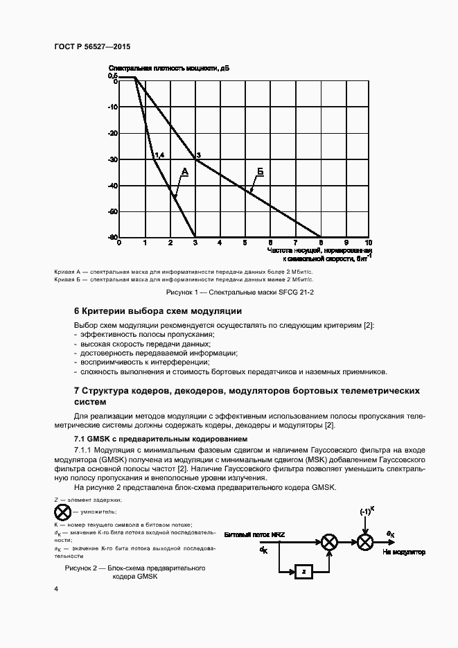 Страница 8 ГОСТ Р 56527-2015