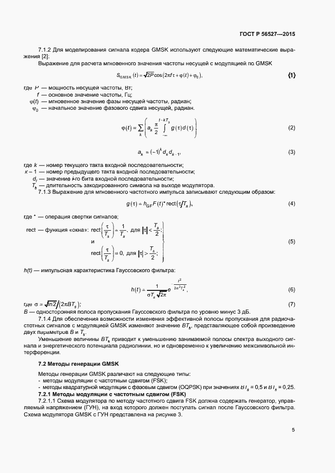 Страница 9 ГОСТ Р 56527-2015
