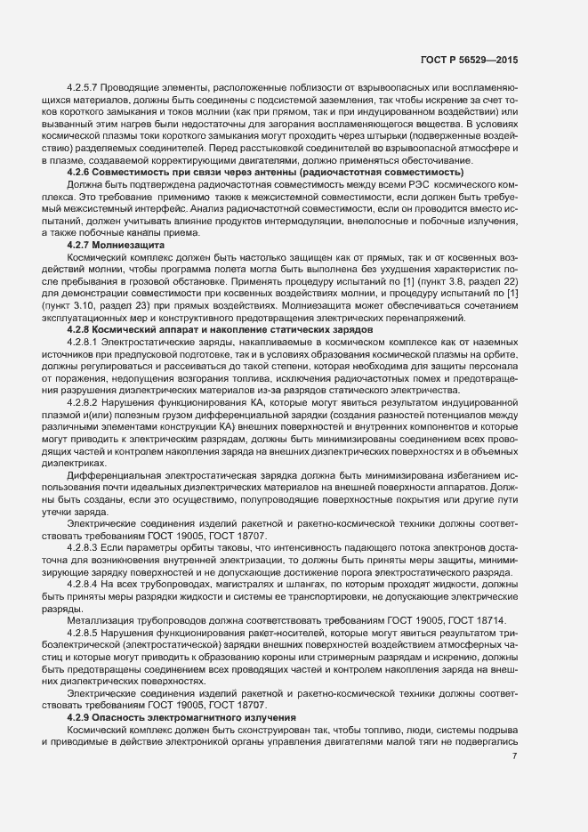 Страница 10 ГОСТ Р 56529-2015