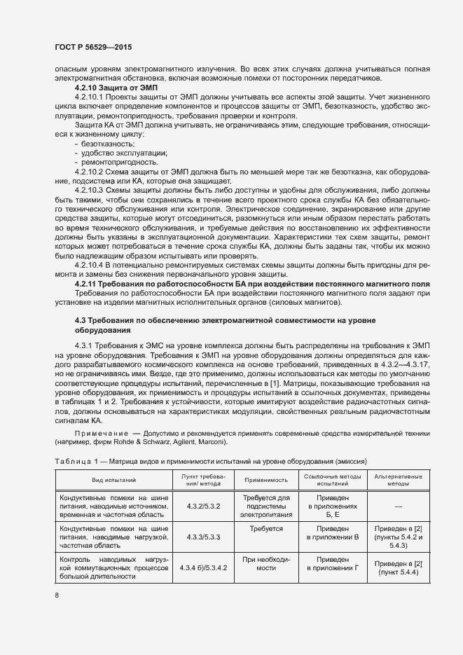Страница 11 ГОСТ Р 56529-2015