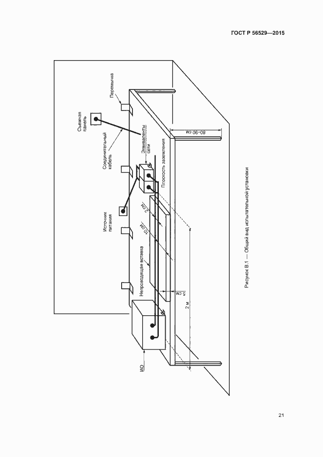Страница 24 ГОСТ Р 56529-2015