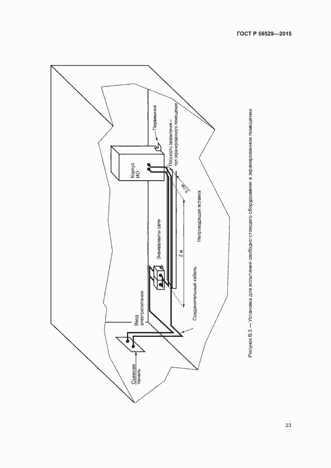 Страница 26 ГОСТ Р 56529-2015