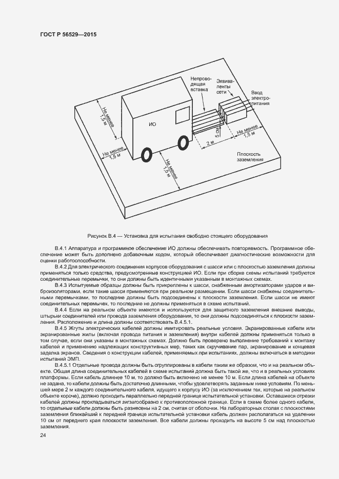 Страница 27 ГОСТ Р 56529-2015