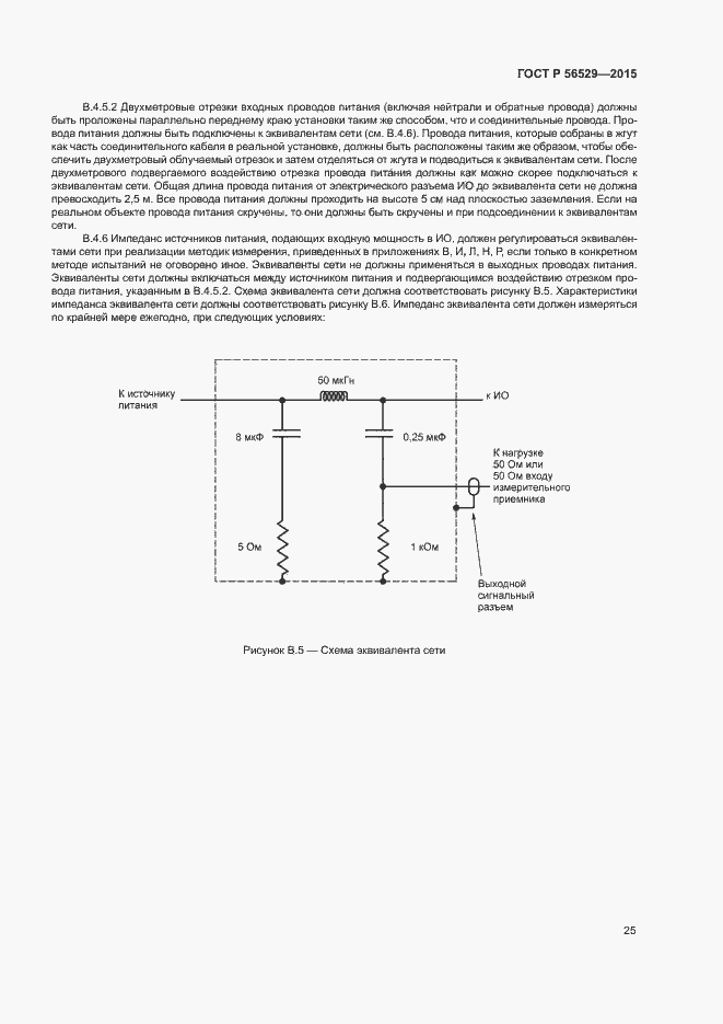Страница 28 ГОСТ Р 56529-2015