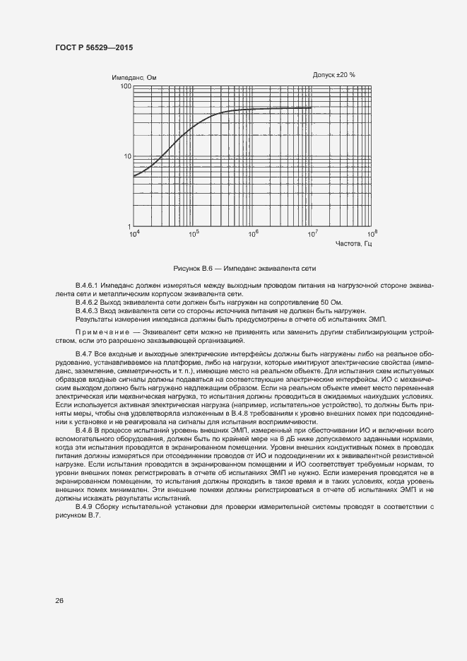 Страница 29 ГОСТ Р 56529-2015