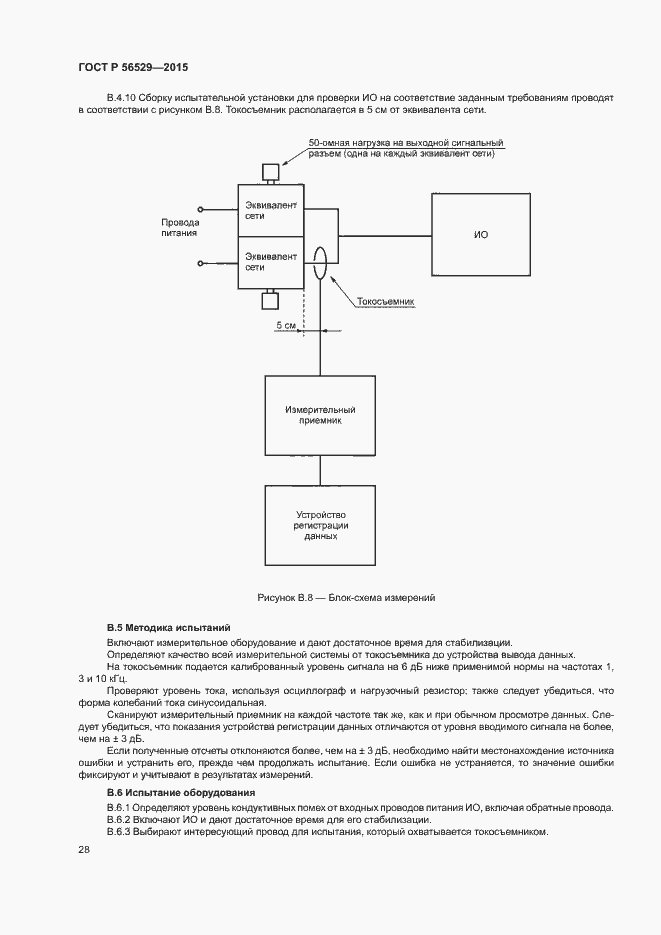 Страница 31 ГОСТ Р 56529-2015