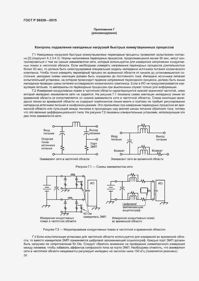 Страница 33 ГОСТ Р 56529-2015