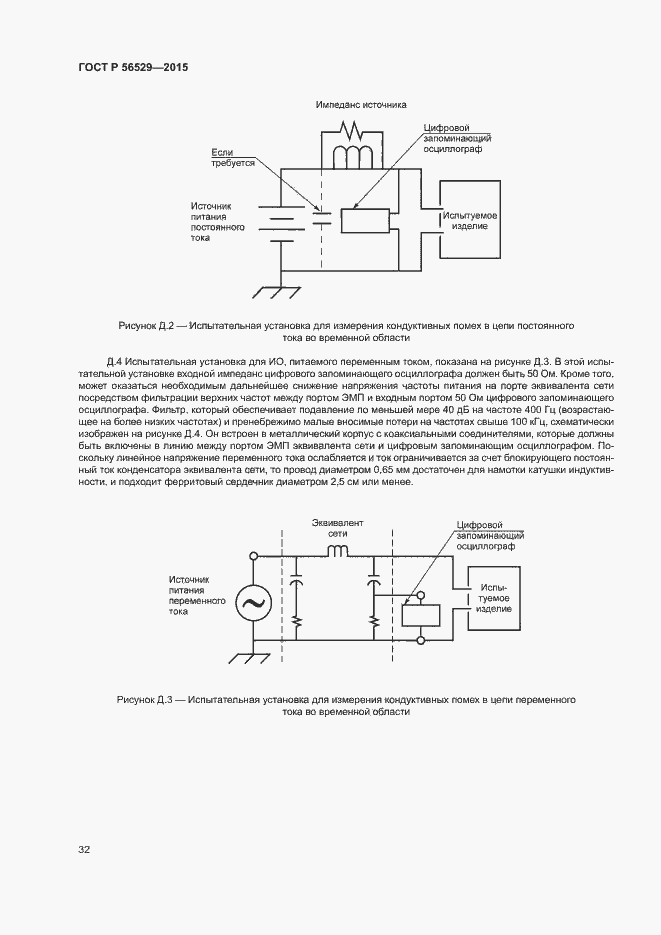 Страница 35 ГОСТ Р 56529-2015