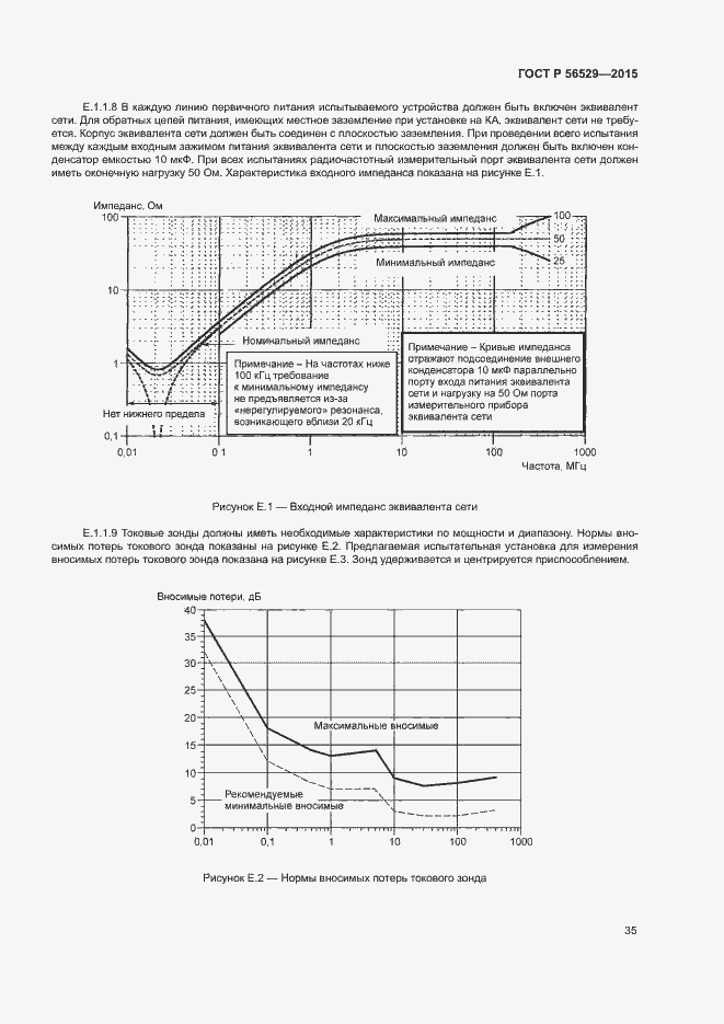 Страница 38 ГОСТ Р 56529-2015