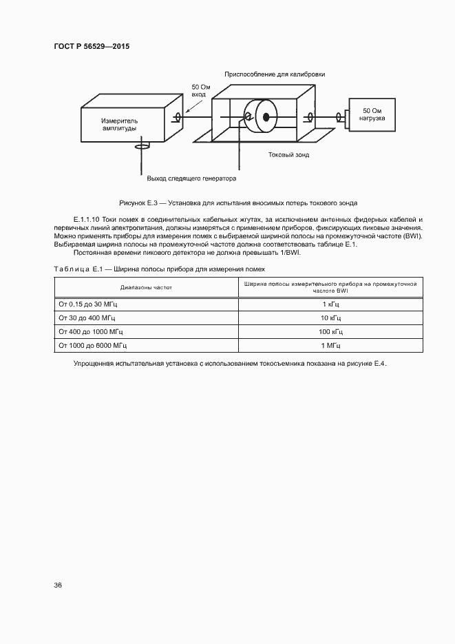 Страница 39 ГОСТ Р 56529-2015