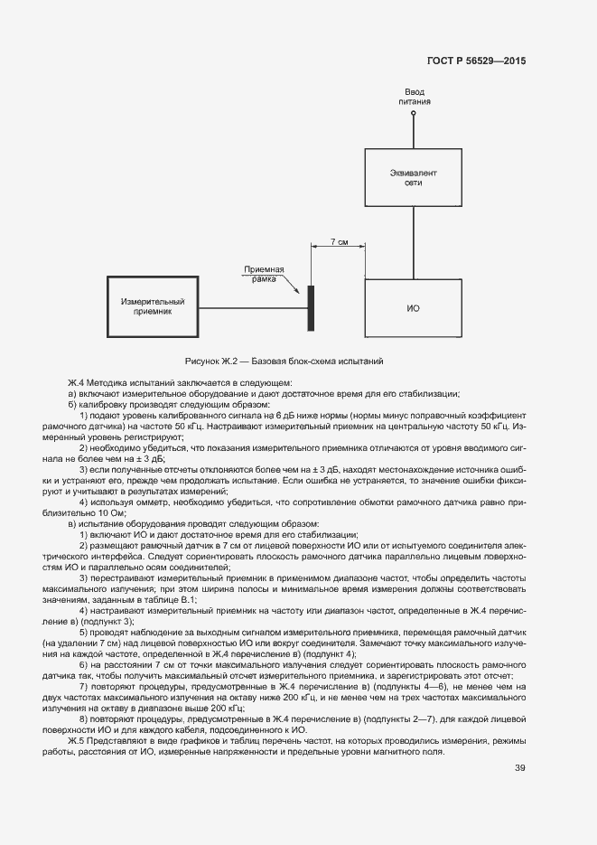 Страница 42 ГОСТ Р 56529-2015
