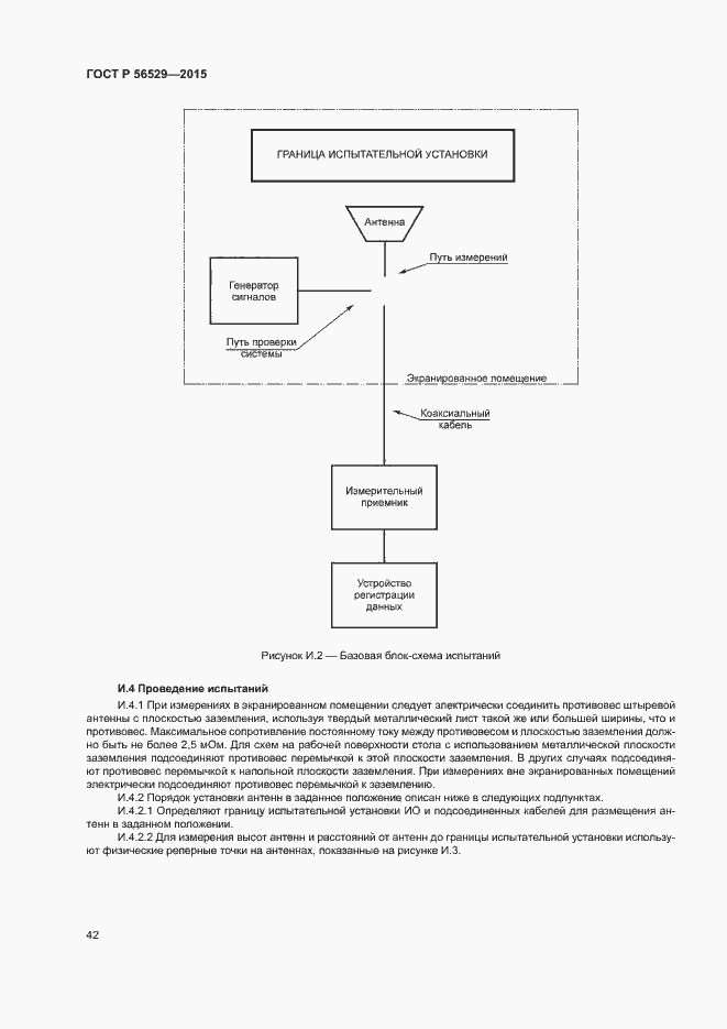 Страница 45 ГОСТ Р 56529-2015