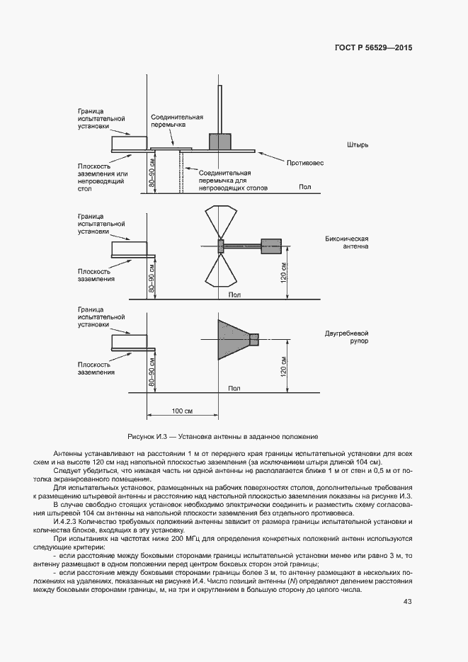 Страница 46 ГОСТ Р 56529-2015