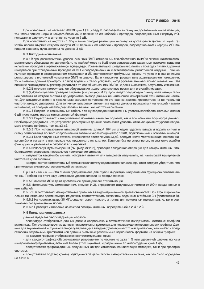 Страница 48 ГОСТ Р 56529-2015