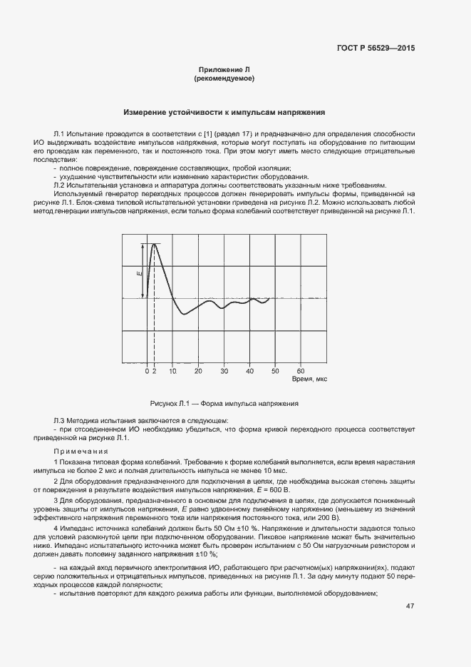 Страница 50 ГОСТ Р 56529-2015