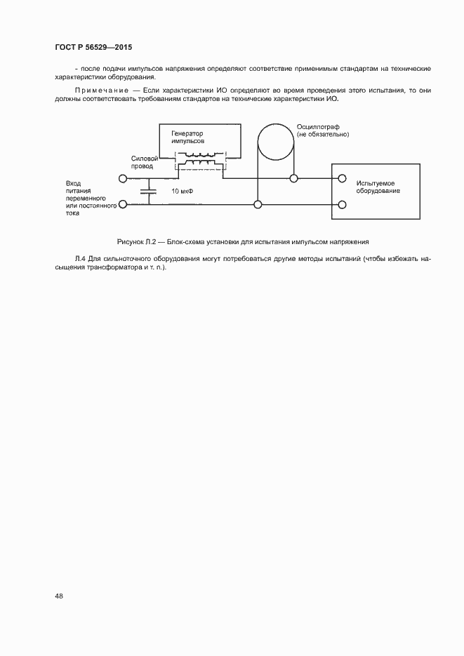 Страница 51 ГОСТ Р 56529-2015