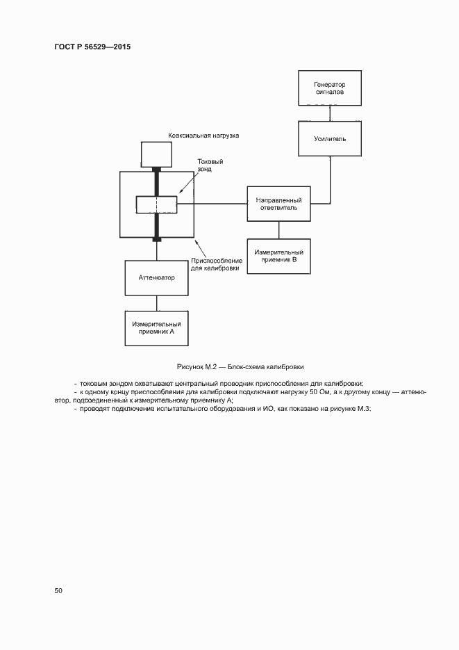 Страница 53 ГОСТ Р 56529-2015