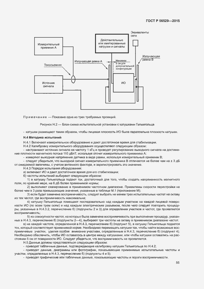 Страница 58 ГОСТ Р 56529-2015