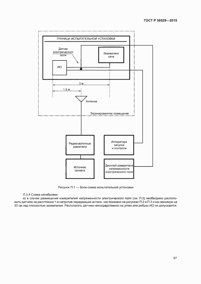 Страница 60 ГОСТ Р 56529-2015