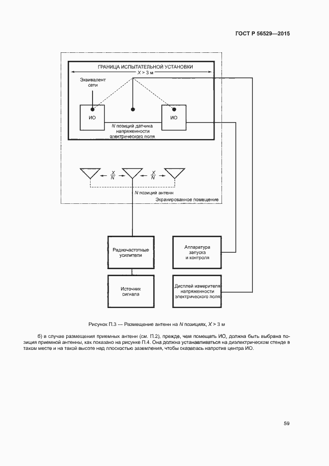 Страница 62 ГОСТ Р 56529-2015