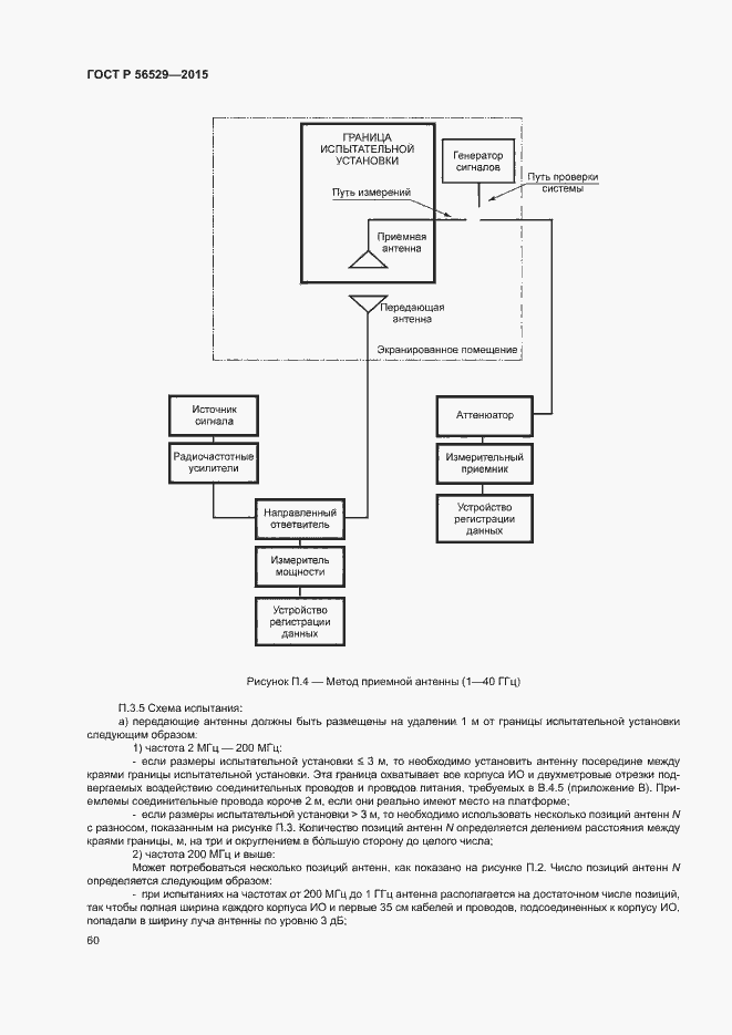 Страница 63 ГОСТ Р 56529-2015