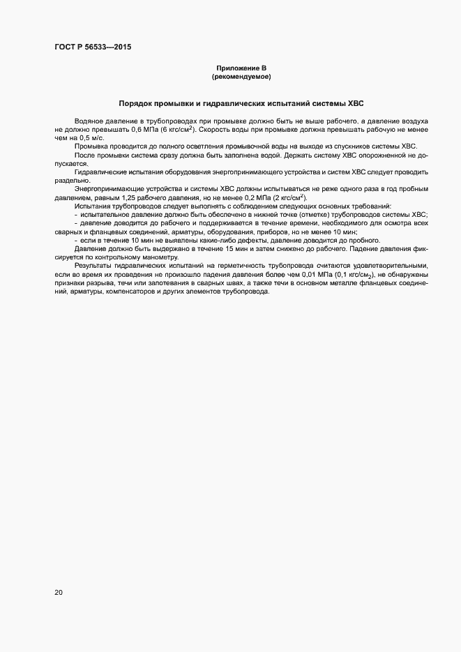 Страница 24 ГОСТ Р 56533-2015