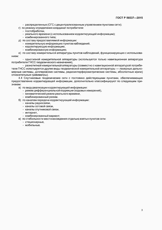 Страница 5 ГОСТ Р 56537-2015