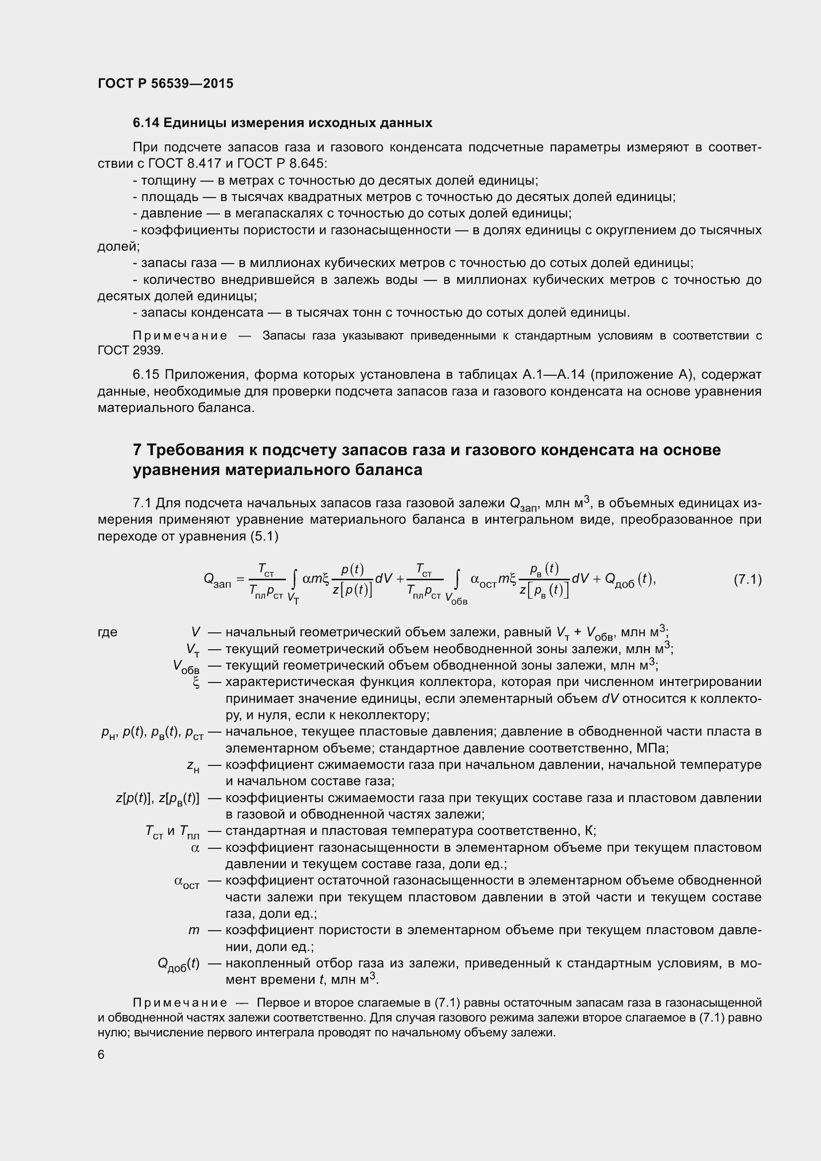 Страница 10 ГОСТ Р 56539-2015