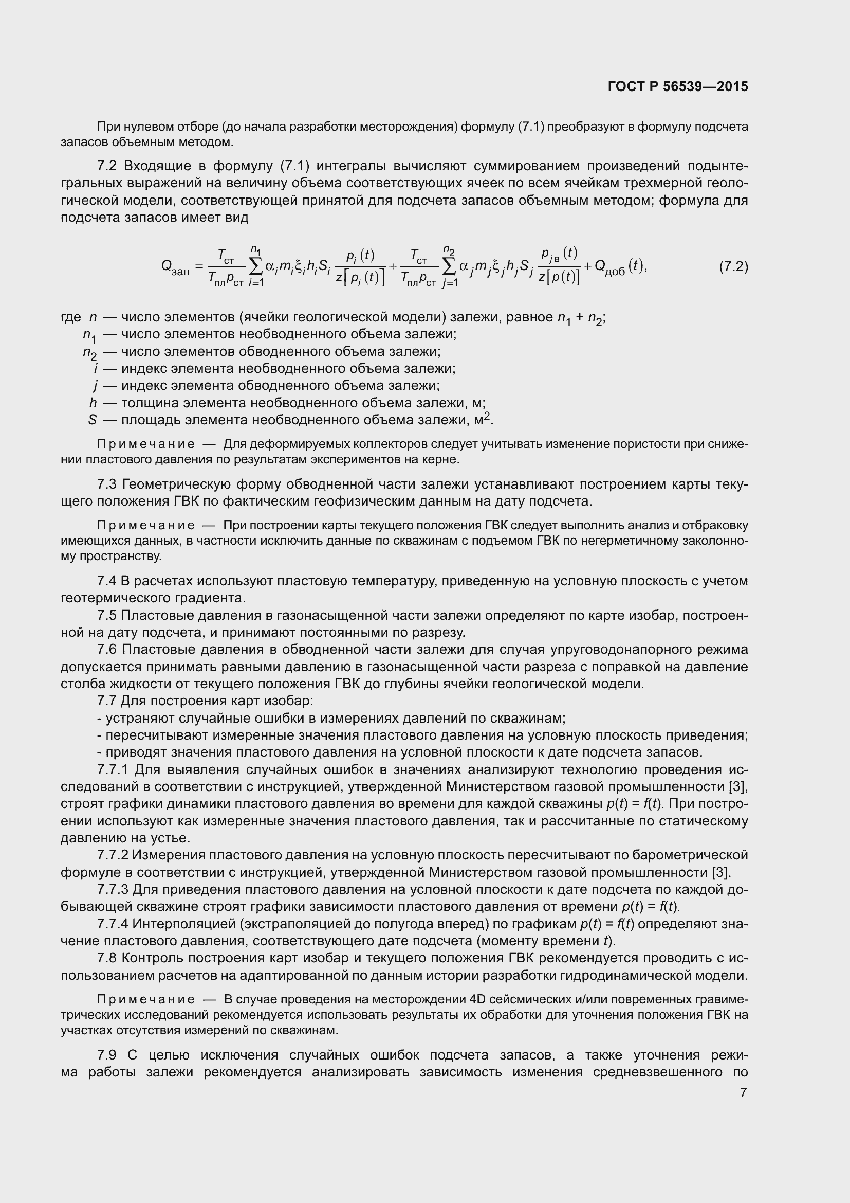 Страница 11 ГОСТ Р 56539-2015