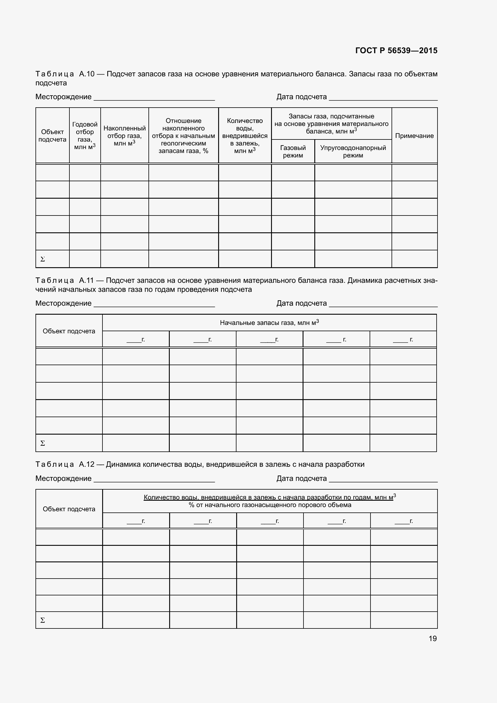 Страница 23 ГОСТ Р 56539-2015
