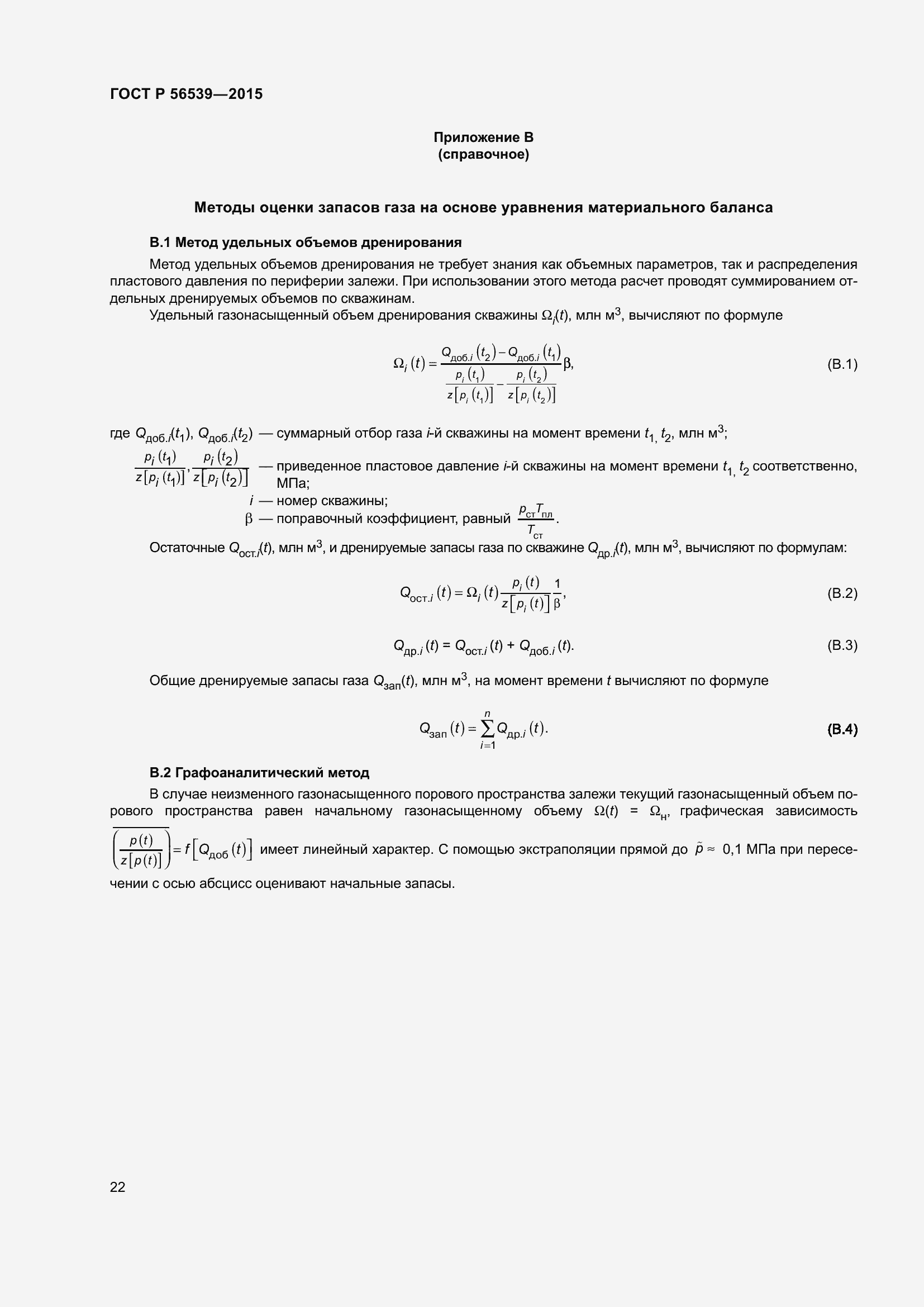Страница 26 ГОСТ Р 56539-2015