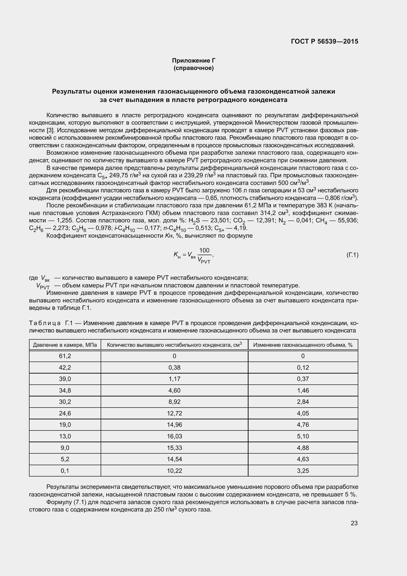 Страница 27 ГОСТ Р 56539-2015