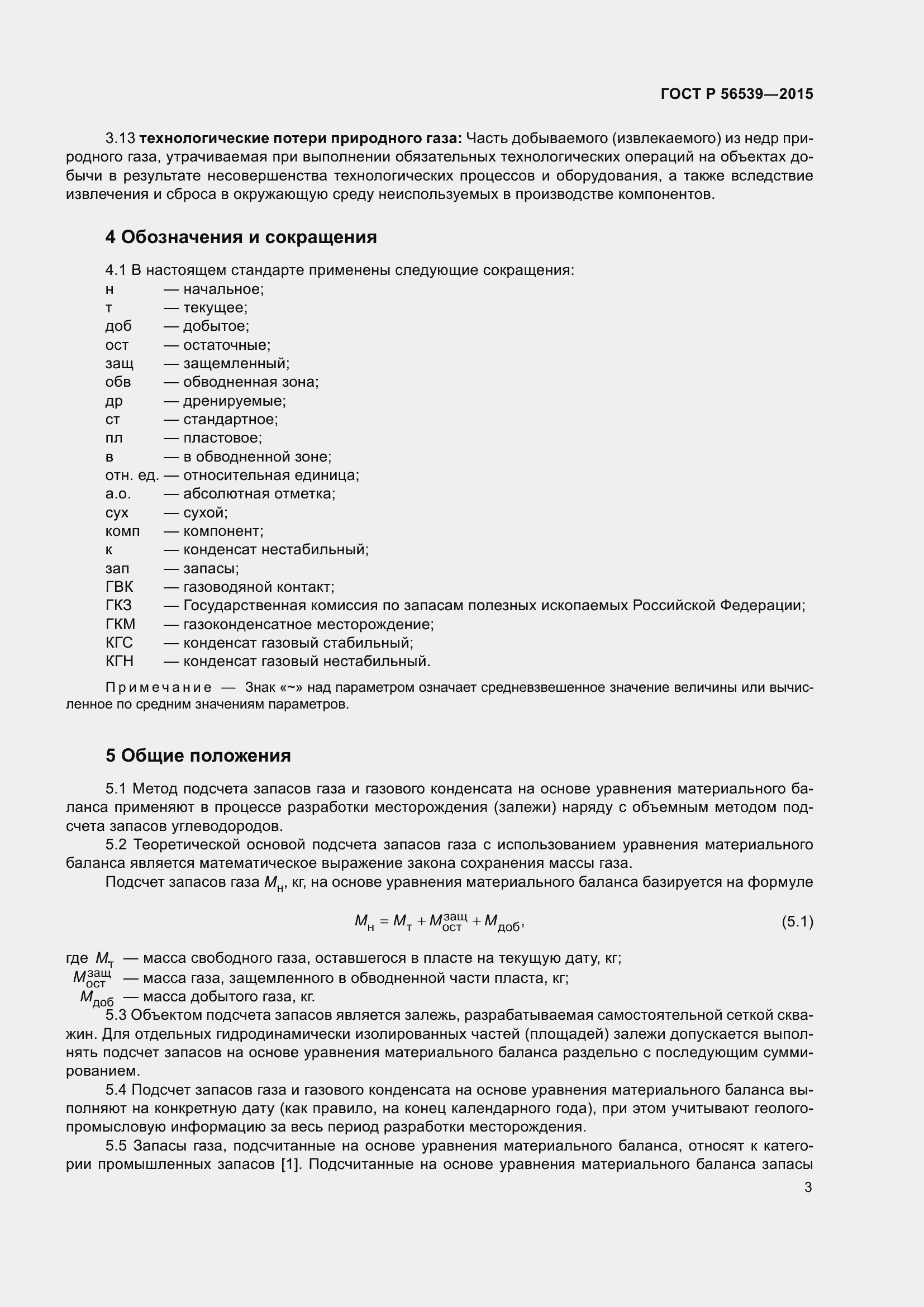 Страница 7 ГОСТ Р 56539-2015