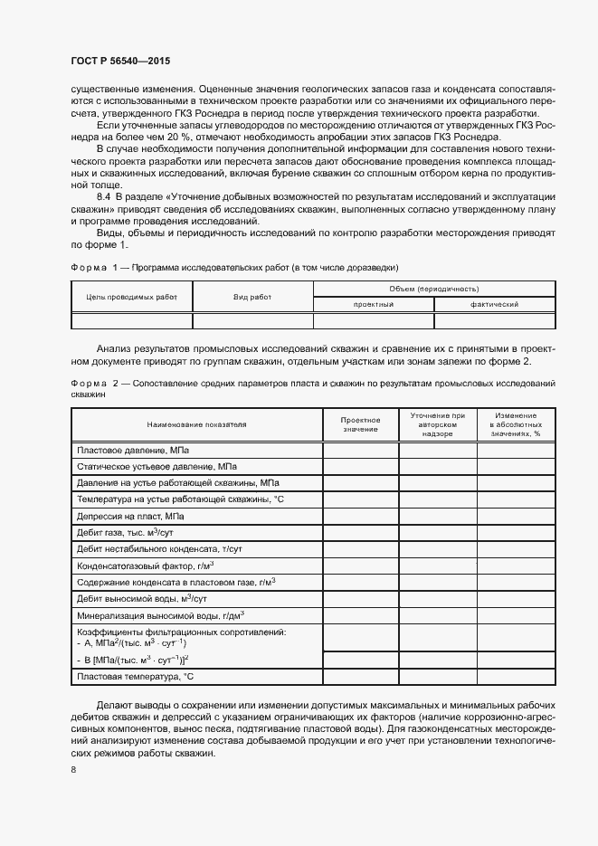 Страница 11 ГОСТ Р 56540-2015